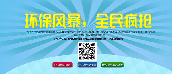 "環(huán)保風暴 全民瘋搶"活動火爆開啟