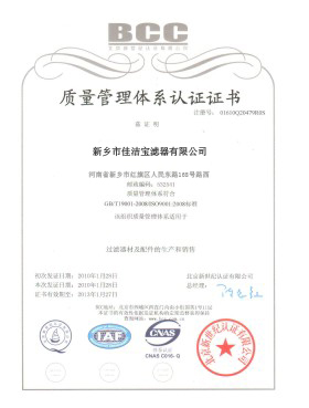 質(zhì)量管理體系認(rèn)證證書(shū)