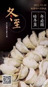 “情滿冬至”，暖心佳潔寶
